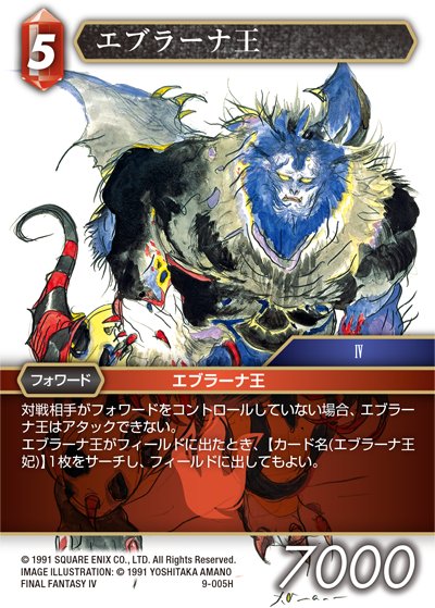 Opus Ⅸ 火属性 | ファイナルファンタジー・トレーディング Opus Ⅸ 火属性 | ファイナルファンタジー・トレーディング