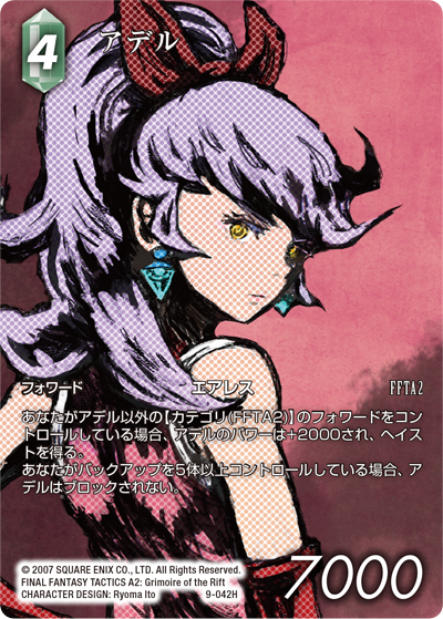 Opus Ⅸ 風属性 | ファイナルファンタジー・トレーディング