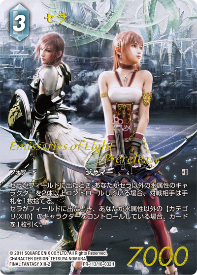 ファイナルファンタジー・トレーディングカードゲーム 『光の