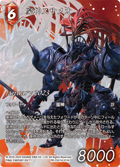 旧fftcg FF14 蛮神 プレミアム 6枚セット FF-TCG：SQUARE ENIX TCG