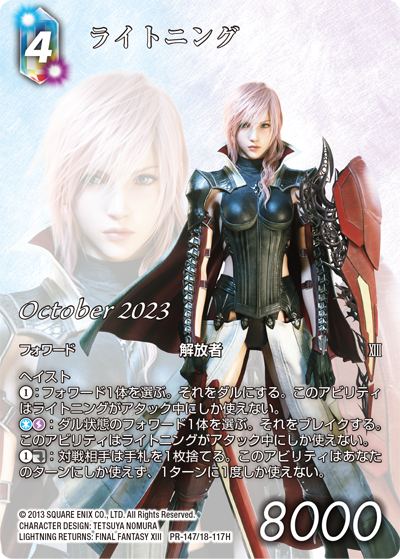 LIGHTNING RETURNS: FINAL FANTASY XIII | ファイナルファンタジー