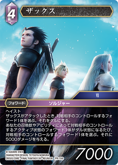 FINAL FANTASY Trading Card Game 2024年発売スケジュール