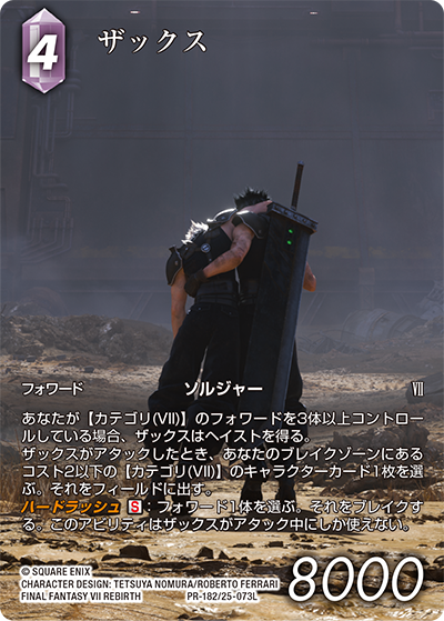 FINAL FANTASY Ⅶ REBIRTH | ファイナルファンタジー・トレーディング