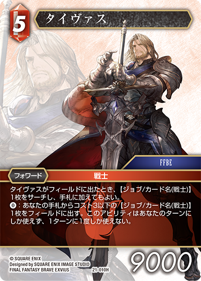 スターターセット | ファイナルファンタジー・トレーディング