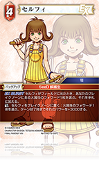 FINAL FANTASY Ⅷ | ファイナルファンタジー・トレーディングカード