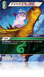 チョコボ　カード カード検索 | ファイナルファンタジー・トレーディングカード