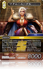 FFTCG マーテリア FINAL FANTASY BRAVE EXVIUS | ファイナルファンタジー