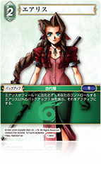 Opus Ⅰ 風属性 | ファイナルファンタジー・トレーディングカード