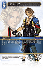 FINAL FANTASY Ⅹ | ファイナルファンタジー・トレーディング