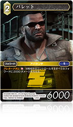FINAL FANTASY VII REMAKE | ファイナルファンタジー