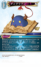 FINAL FANTASY Ⅸ | ファイナルファンタジー・トレーディングカード