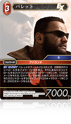 FINAL FANTASY VII REMAKE | ファイナルファンタジー・トレーディング