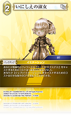 カード検索 | ファイナルファンタジー・トレーディングカード