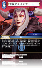 Opus XIV 水属性 | ファイナルファンタジー・トレーディングカード