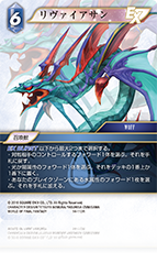 FFTCG 海神リヴァイアサン Foil 3枚トレーディングカード