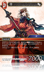 反撃の雄たけび【17】 火属性 | ファイナルファンタジー