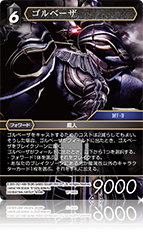 反撃の雄たけび【17】 闇属性 | ファイナルファンタジー