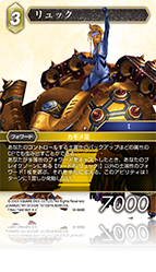 FFTCG ルーファウス カード検索 | ファイナルファンタジー・トレーディングカード