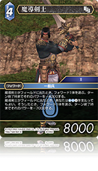 力の復活【18】 水属性 | ファイナルファンタジー・トレーディング