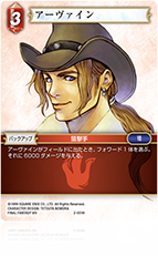 カード検索 | ファイナルファンタジー・トレーディングカード