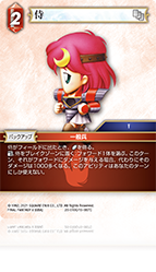 カード検索 | ファイナルファンタジー・トレーディングカード