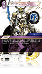 カード検索 | ファイナルファンタジー・トレーディングカード