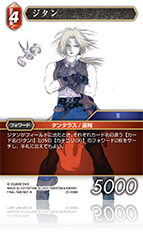 カード検索 | ファイナルファンタジー・トレーディングカードゲーム