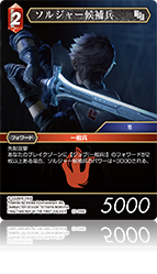 FINAL FANTASY VII THE FIRST SOLDIER | ファイナルファンタジー