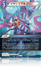 FFTCG ファイナルファンタジー 海神リヴァイアサン プレミアム 3枚セット FFTCG ファイナルファンタジー TCG ヴァン プレミアム 3枚セット