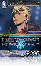 Opus別カードリスト | ファイナルファンタジー・トレーディング