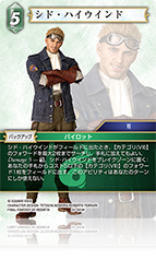 Opus別カードリスト | ファイナルファンタジー・トレーディング