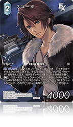 Opus別カードリスト | ファイナルファンタジー・トレーディングカード