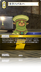 発見の旅路【27】 土属性 | ファイナルファンタジー・トレーディング