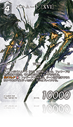 24-110L バハムート ［XVI］