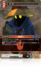 ファイナルファンタジーIX トレーディングカードゲーム ビビ フルアート FF-TCG】フルアートプレミアムカード紹介[Opus XI] | トピックス