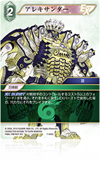 Opus Ⅶ 風属性 | ファイナルファンタジー・トレーディング