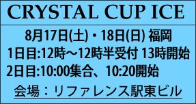 CRYSTAL CUP