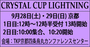 CRYSTAL CUP