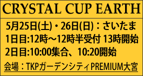 CRYSTAL CUP