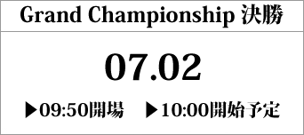 Grand Championship 決勝