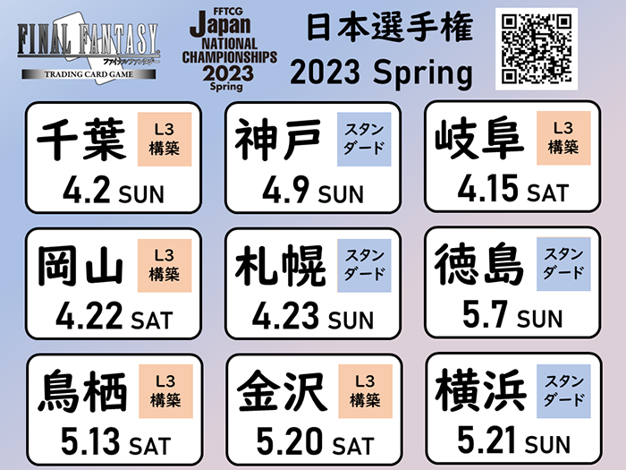 日本選手権 2023 Spring