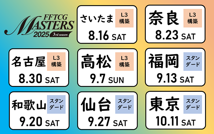 MASTERS 2025 3rd season スケジュール