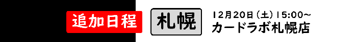 ショップキャラバン2025 スケジュール