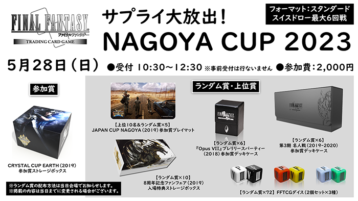 NAGOYA CUP 2023