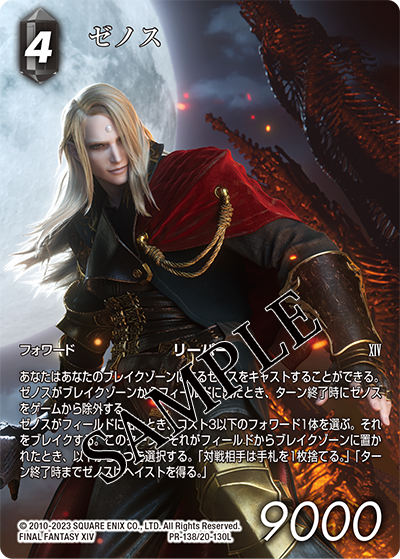 FINAL FANTASY Trading Cardgame 2023年発売スケジュール | ファイナル ...