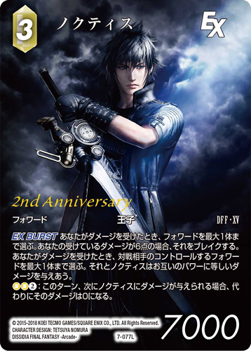 Final Fantasy Trading Cardgame 2周年記念キャンペーンのお知らせ ファイナルファンタジー トレーディングカードゲーム Ff Tcg