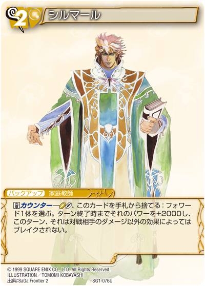 サガコンピレーション ブルー\u0026ルージュ サガTCG サガフロ サガフロンティア