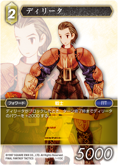 カード検索 | ファイナルファンタジー・トレーディングカードゲーム