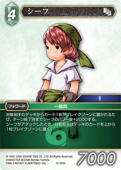 Opus Ⅹ 風属性 | ファイナルファンタジー・トレーディングカード