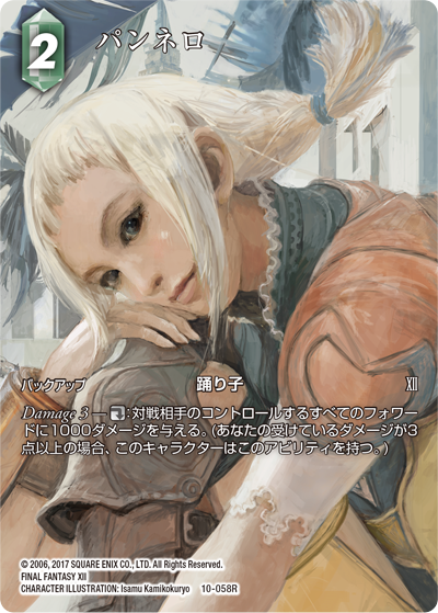 CHARACTER ILLUSTRATION Isamu Kamikokuryo | ファイナルファンタジー